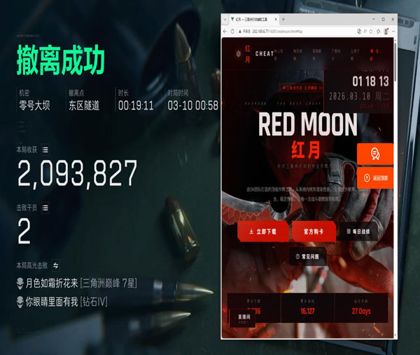 三角洲行动辅助开启透视自瞄效果